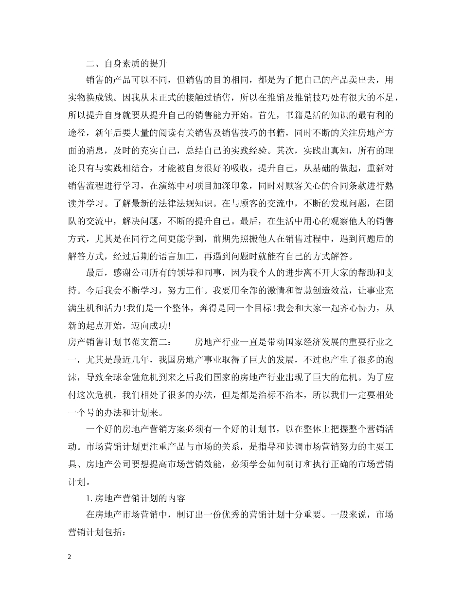 房产销售计划书范文3篇 _第2页