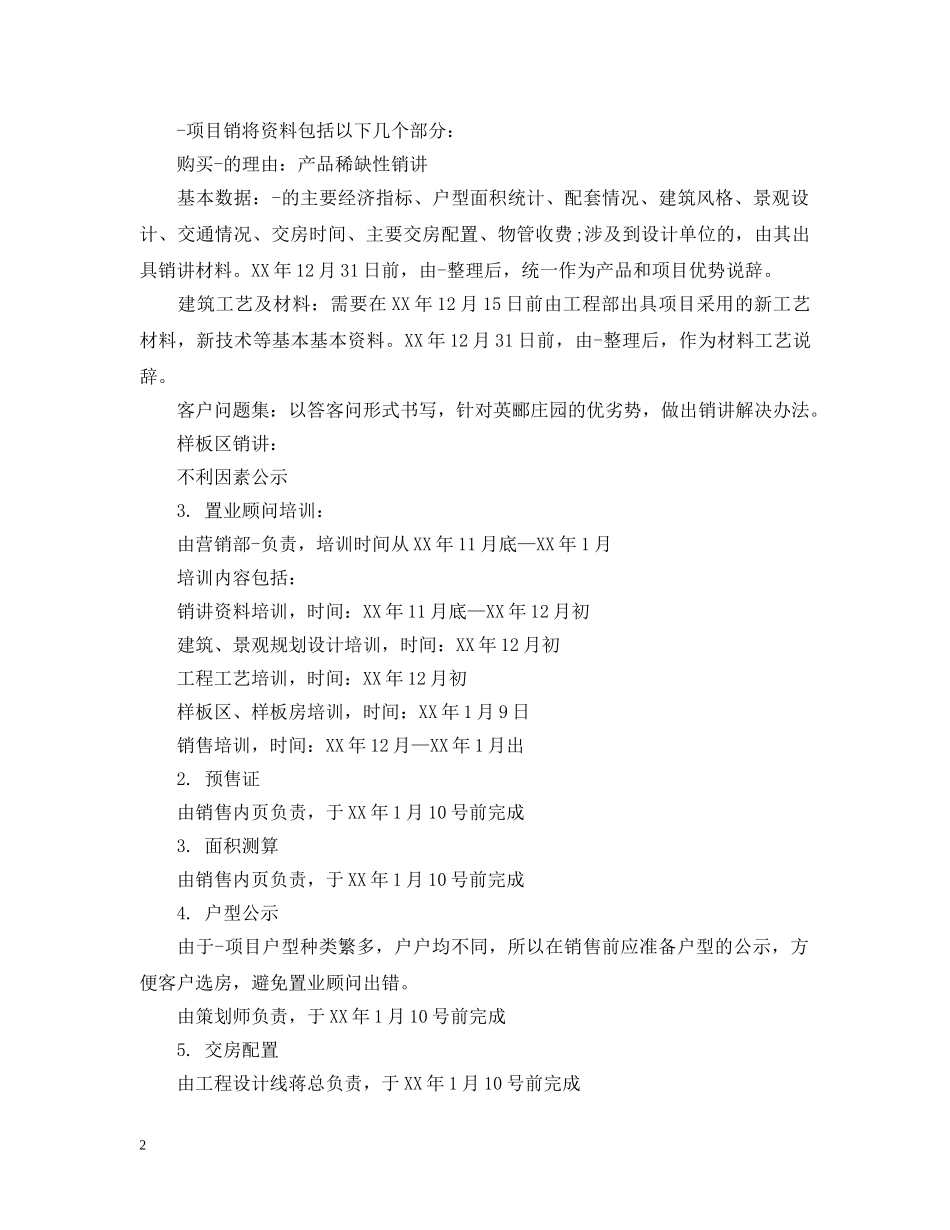 房产销售计划书样本 _第2页