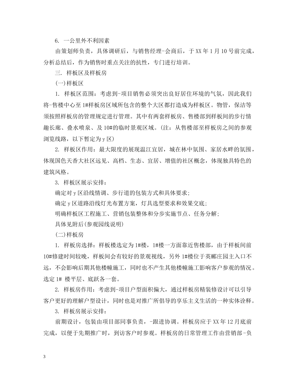 房产销售计划书样本 _第3页