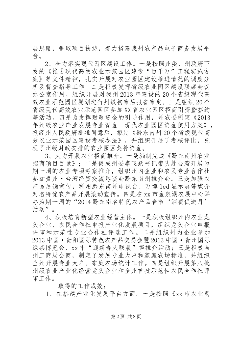 州农委关于人大常委会评议意见事项整改落实情况报告_第2页