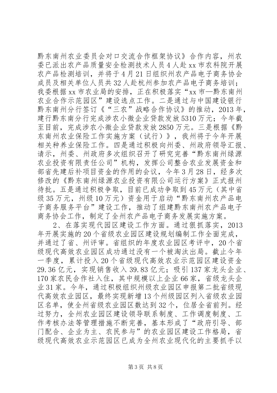 州农委关于人大常委会评议意见事项整改落实情况报告_第3页