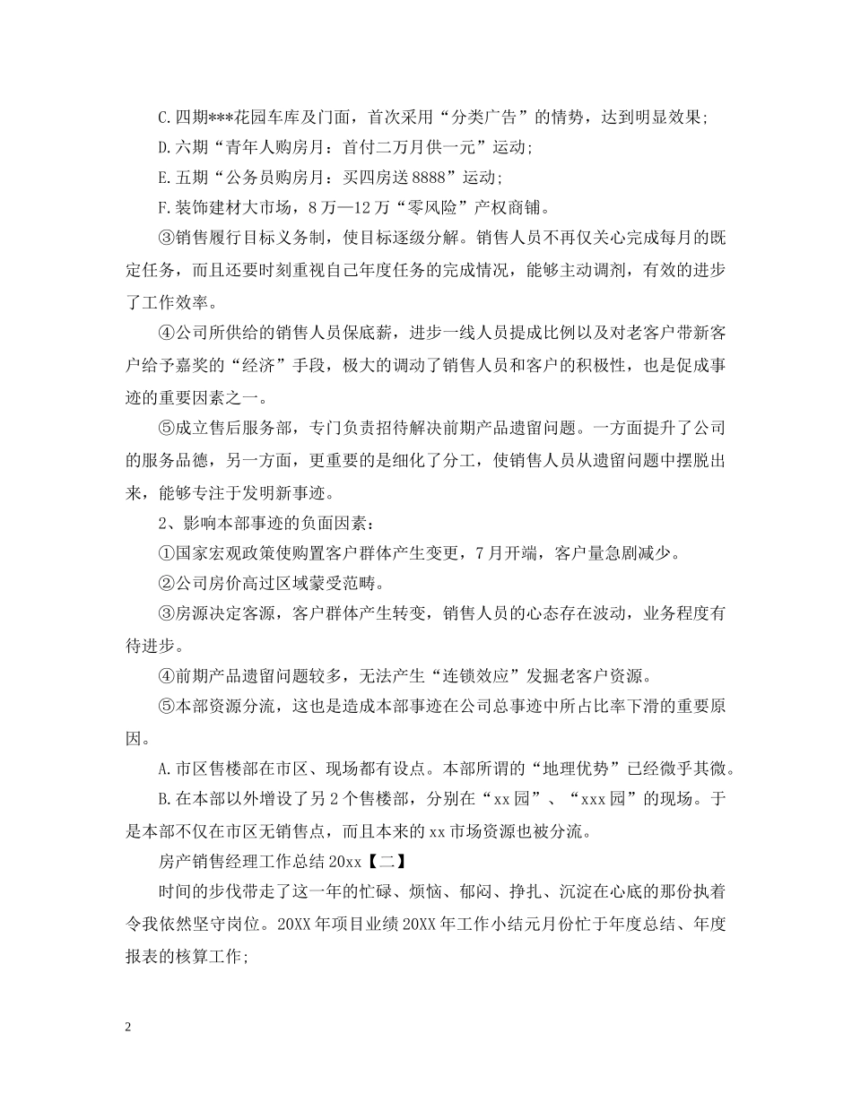 房产销售经理工作总结20XX年 _第2页