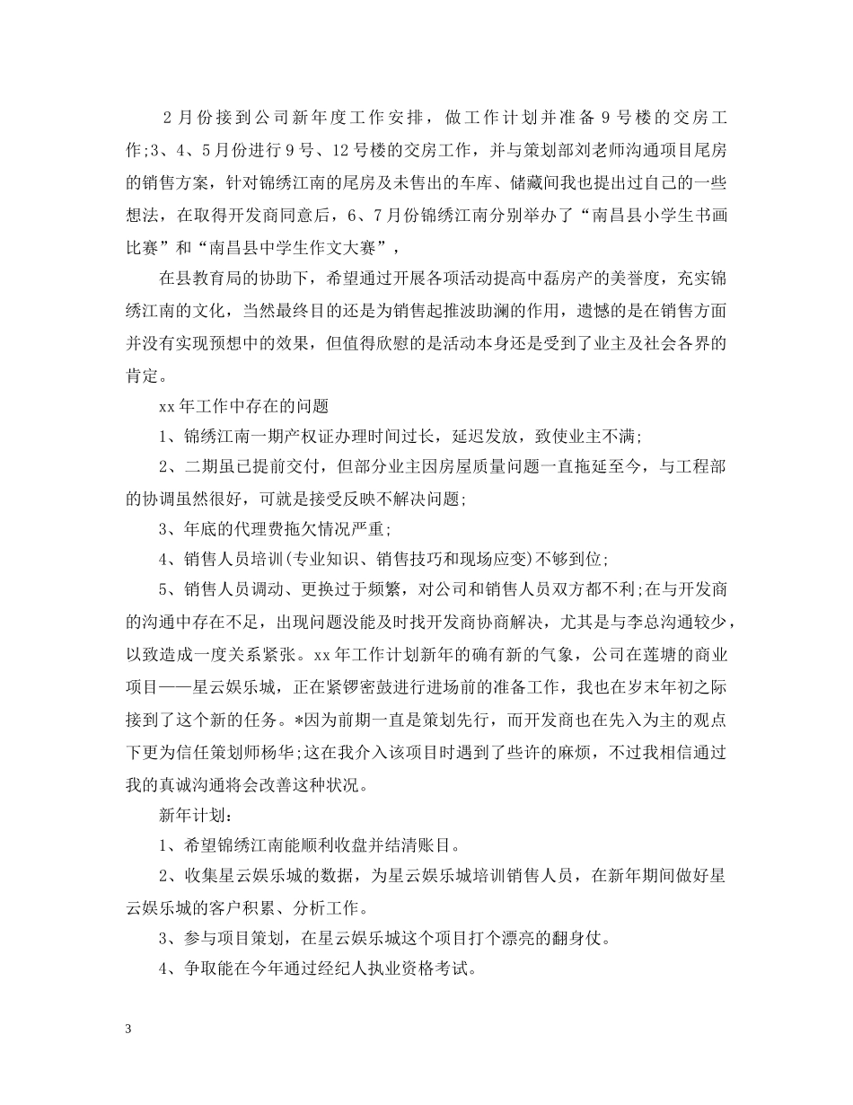 房产销售经理工作总结20XX年 _第3页