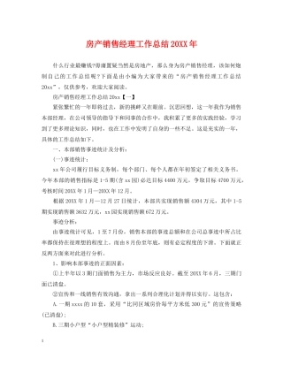 房产销售经理工作总结20XX年 