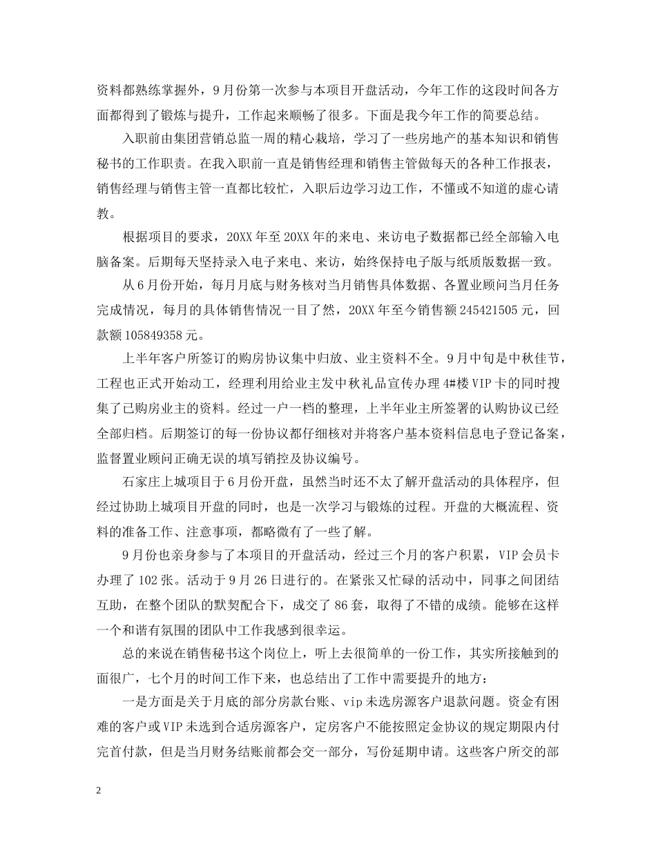 房产销售秘书工作总结 _第2页