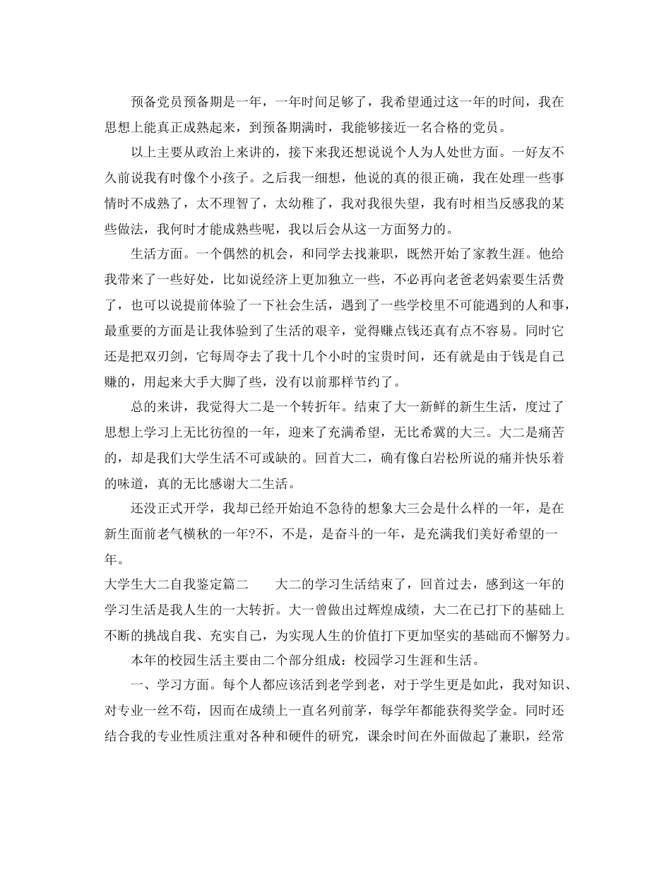 大学生大二自我鉴定总结范文_第2页
