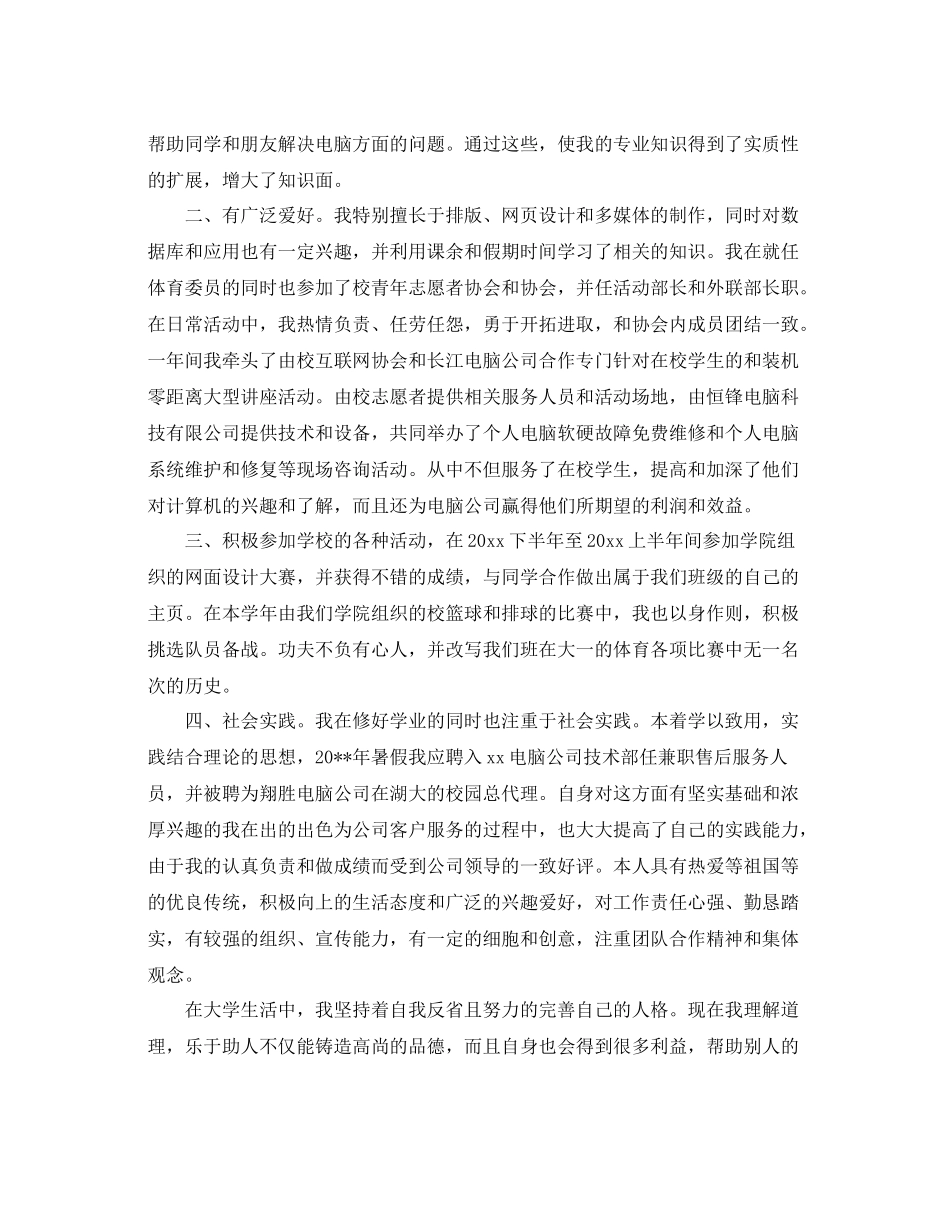 大学生大二自我鉴定总结范文_第3页