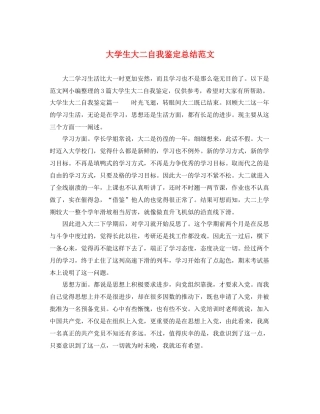 大学生大二自我鉴定总结范文