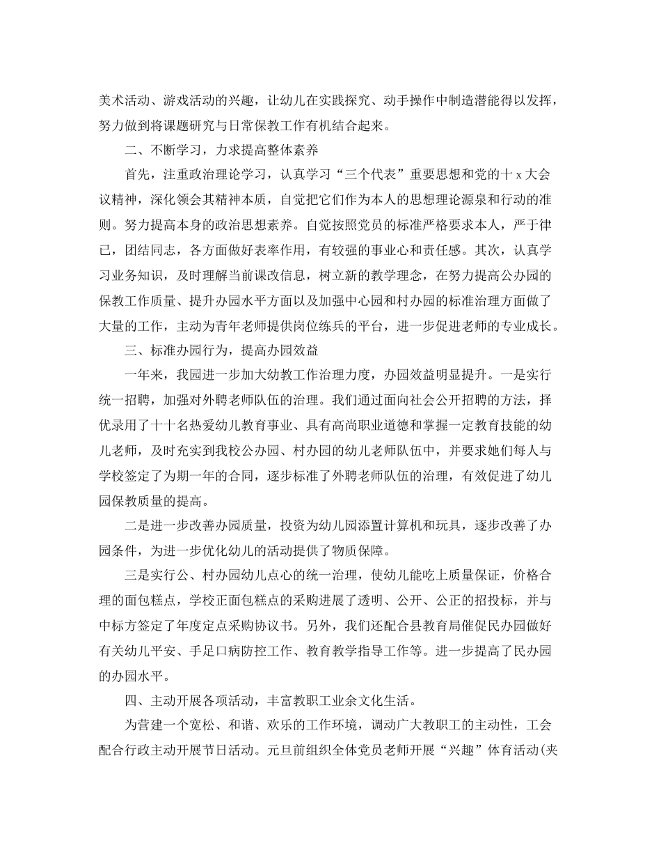 教学工作参考总结幼儿园园长期末工作参考总结_第2页