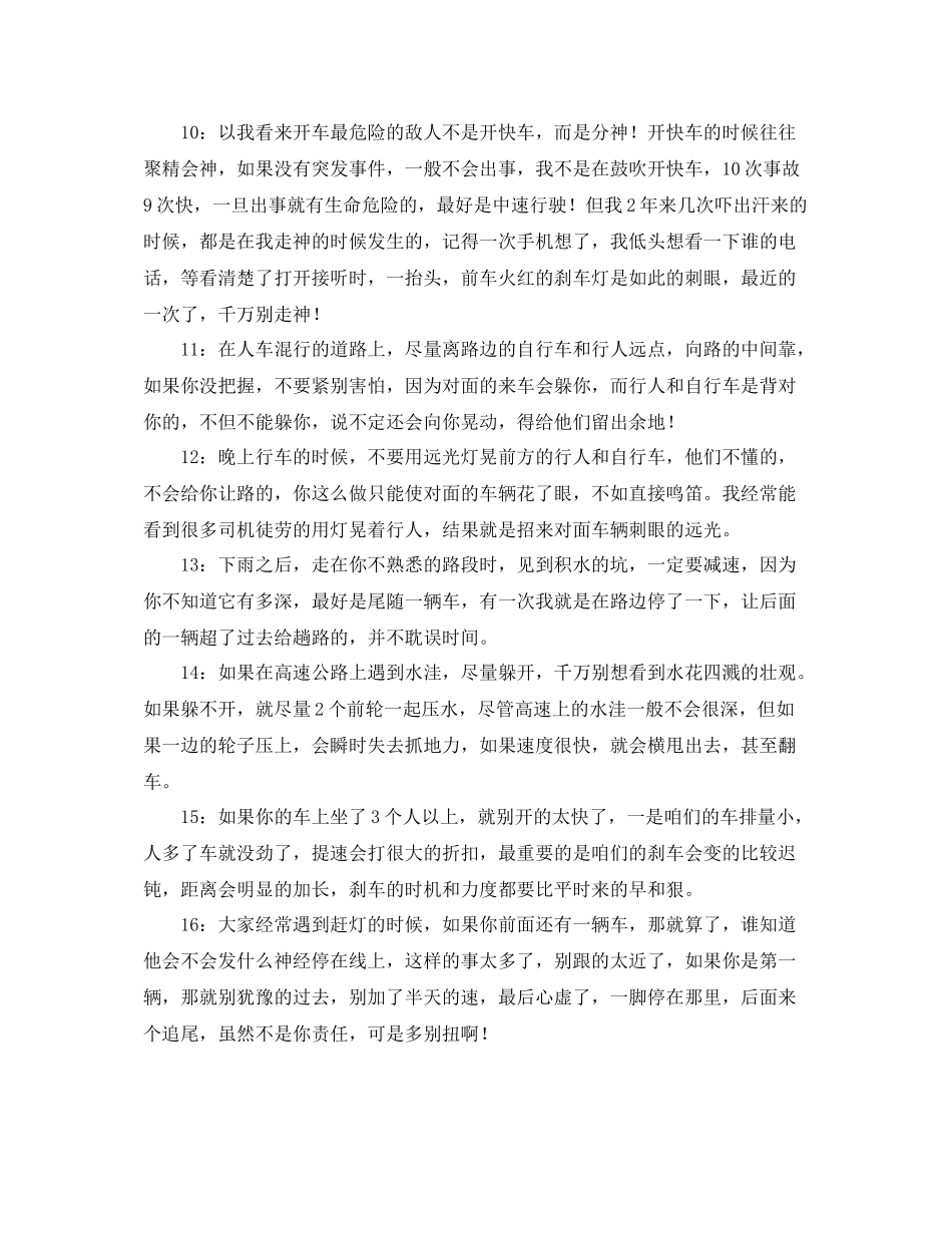 安全常识之很宝贵老司机总结出的开车经验_第2页