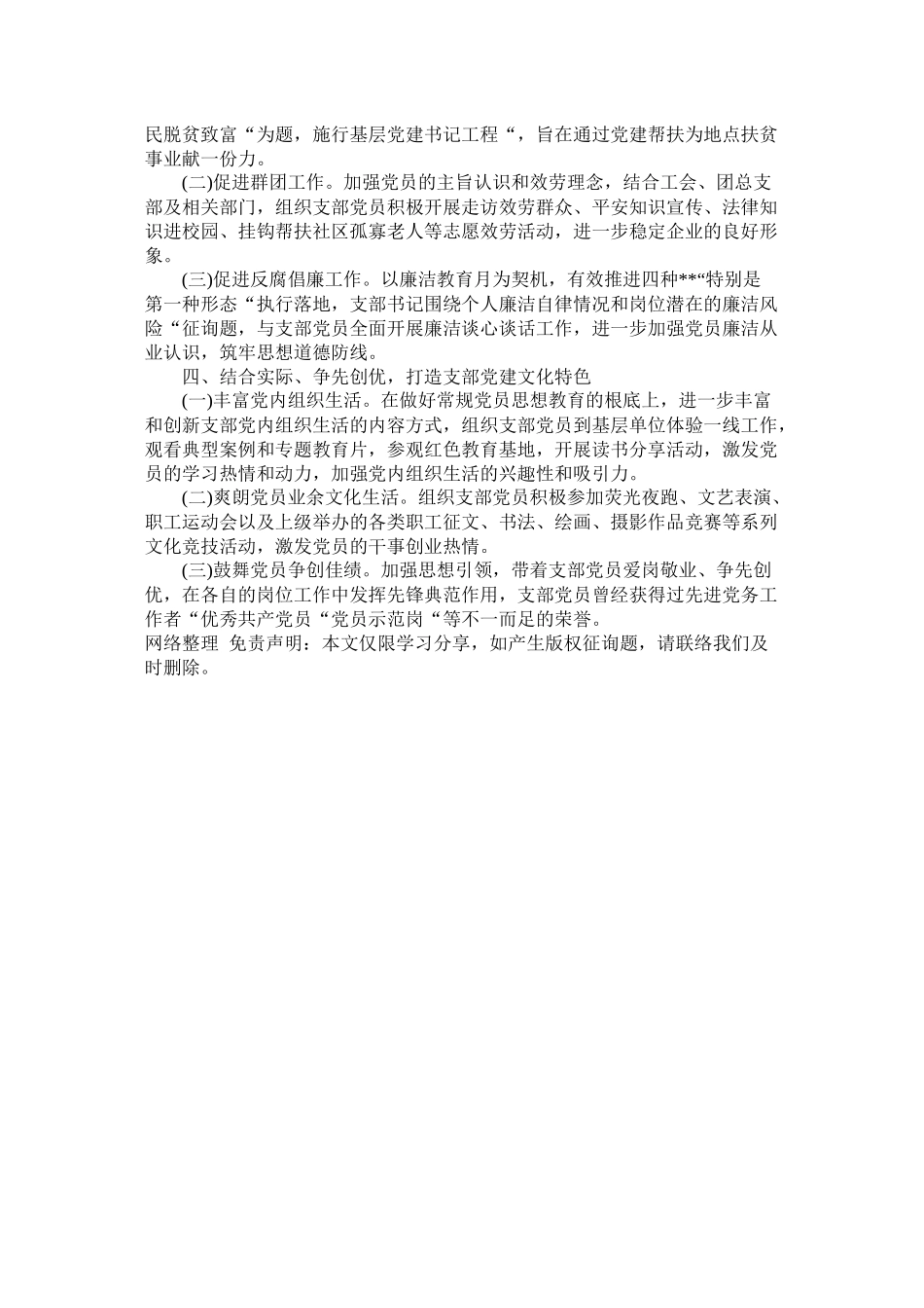 创建党建工作示范点情况总结_第2页