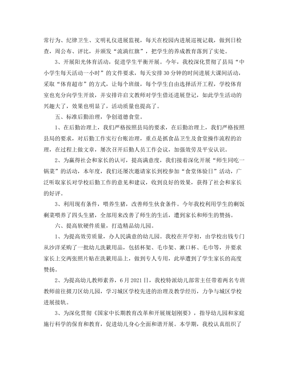 2021年小学学校工作参考总结2)_第3页