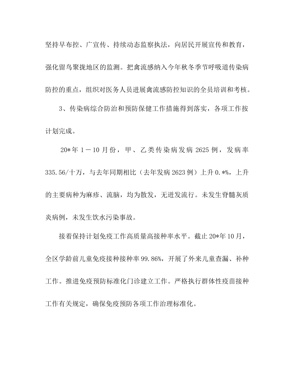 2021年卫生局工作参考总结及思路_第2页