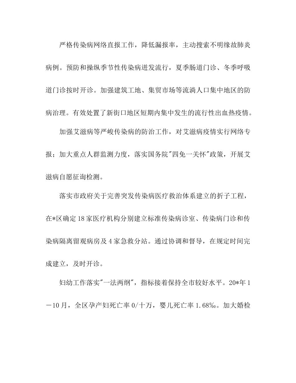 2021年卫生局工作参考总结及思路_第3页