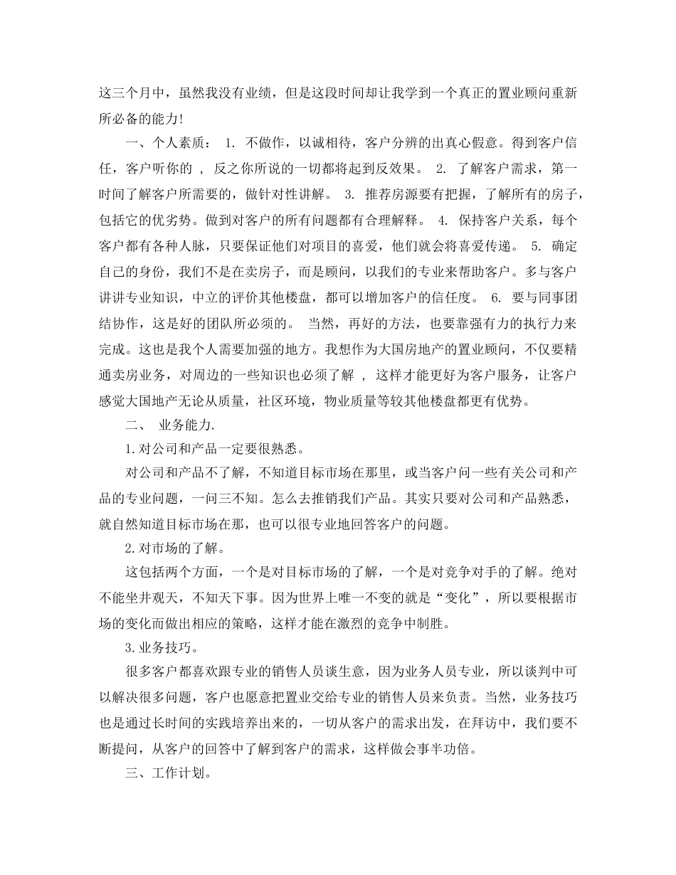 房产销售经理工作总结范文 _第2页