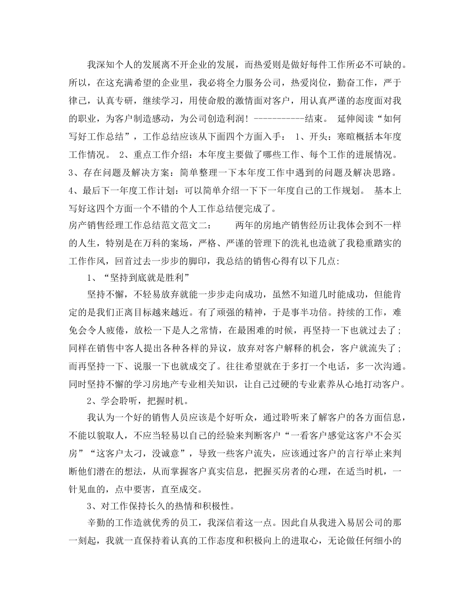 房产销售经理工作总结范文 _第3页