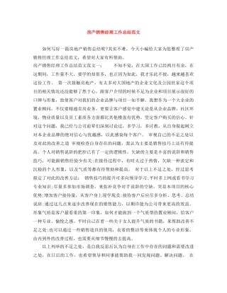 房产销售经理工作总结范文 