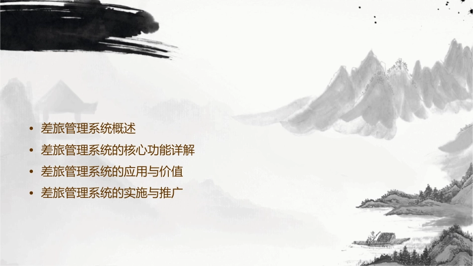 差旅管理系统推荐课件_第2页