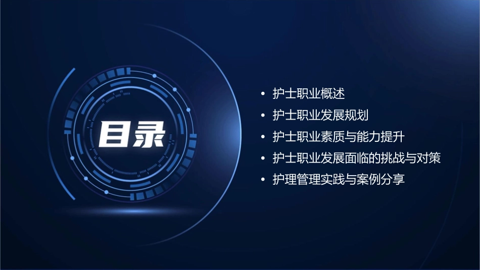 护士职业发展与规划管理护理课件_第2页