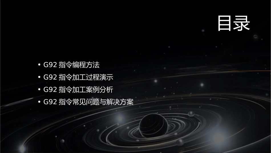 螺纹的编程与加工G92理论动画演示课件_第2页