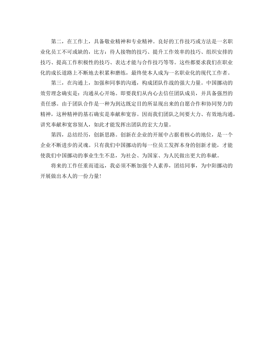 入职半年自我参考总结（通用）_第2页