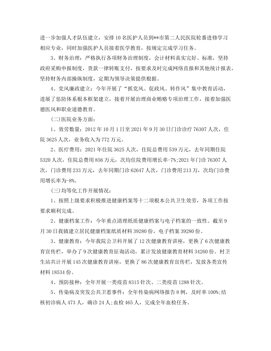 2021年度工作参考总结卫生所度工作参考总结_第3页