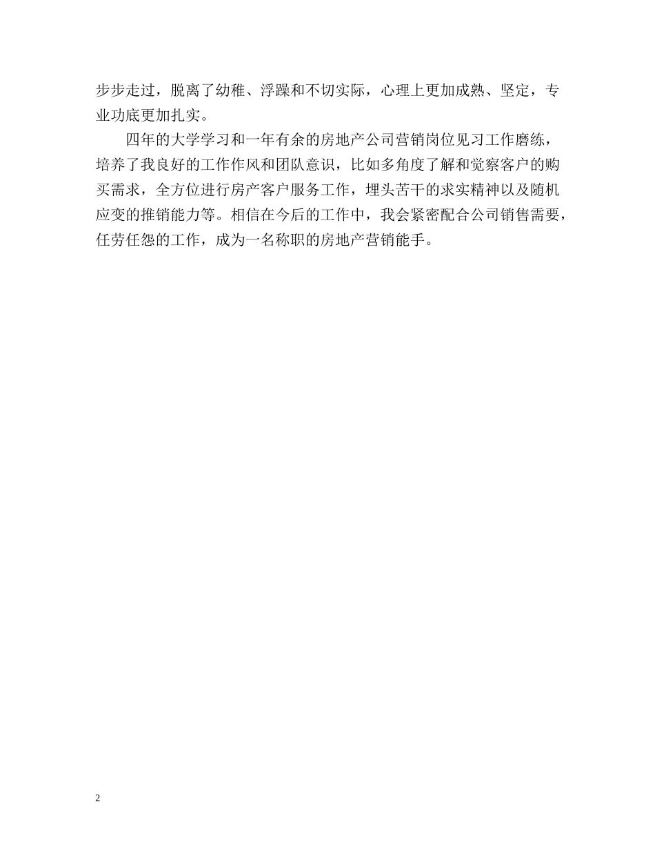 房产销售的求职自我评价 _第2页