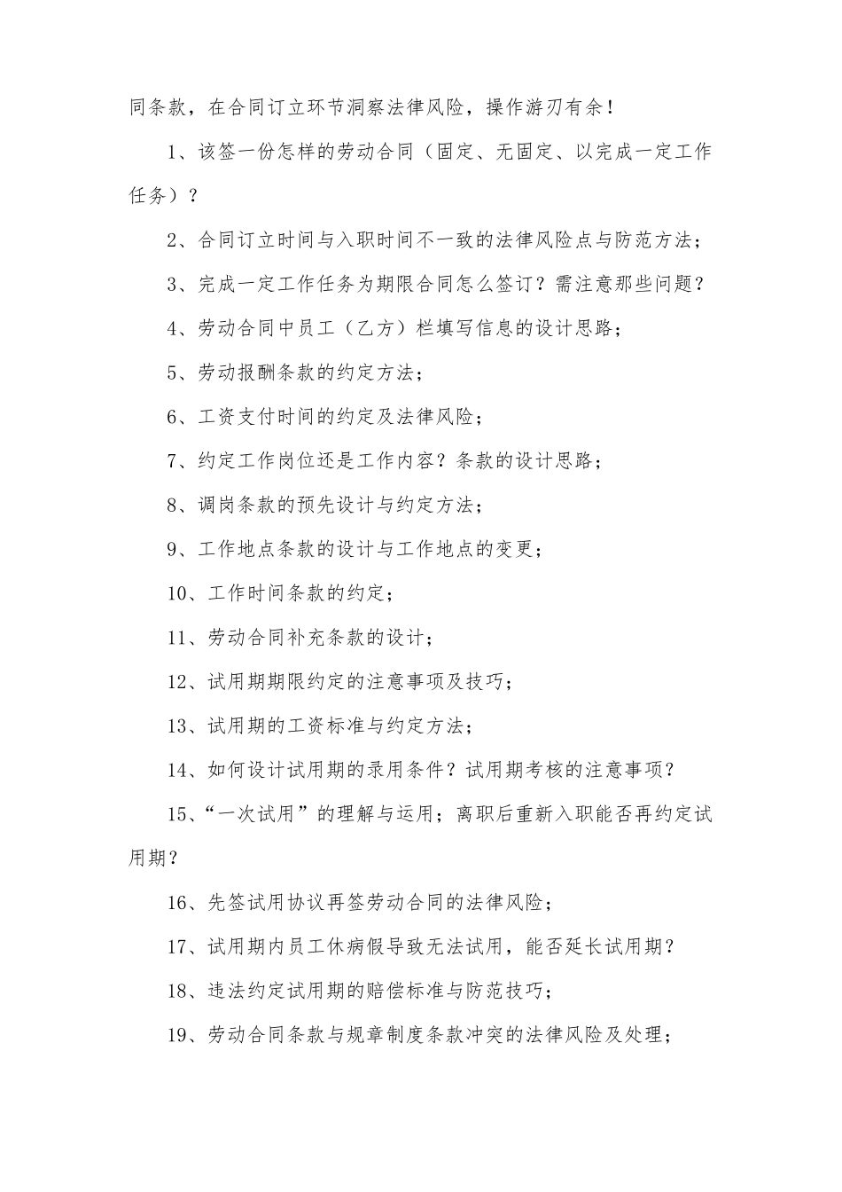 人力资源实操技巧培训大纲_第2页