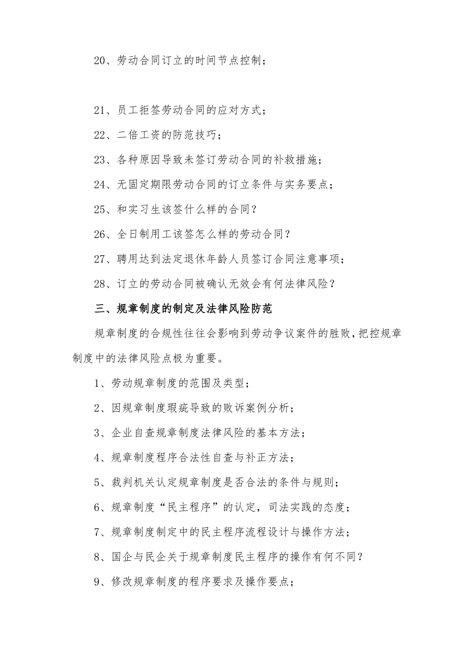 人力资源实操技巧培训大纲_第3页