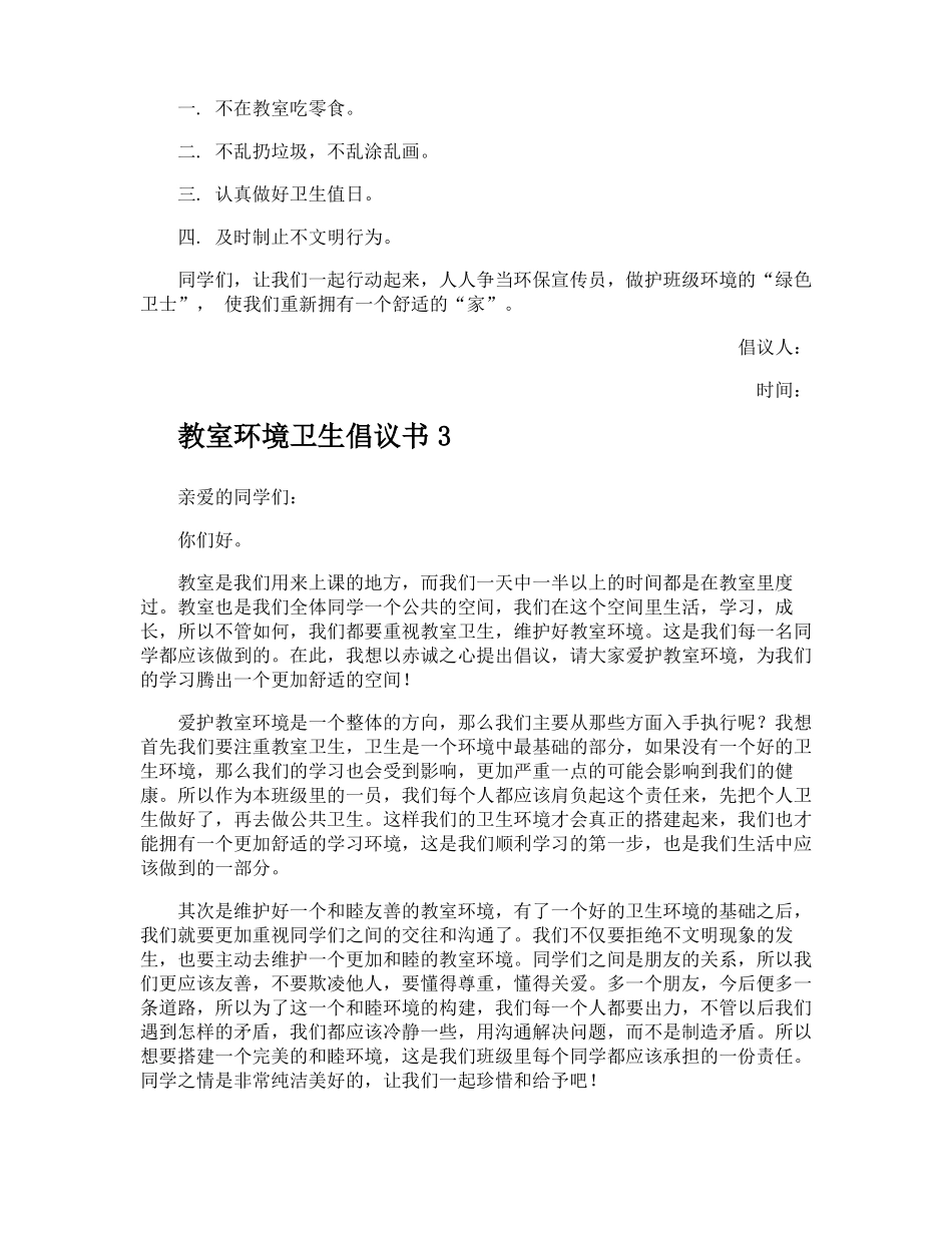 教室环境卫生倡议书_第2页