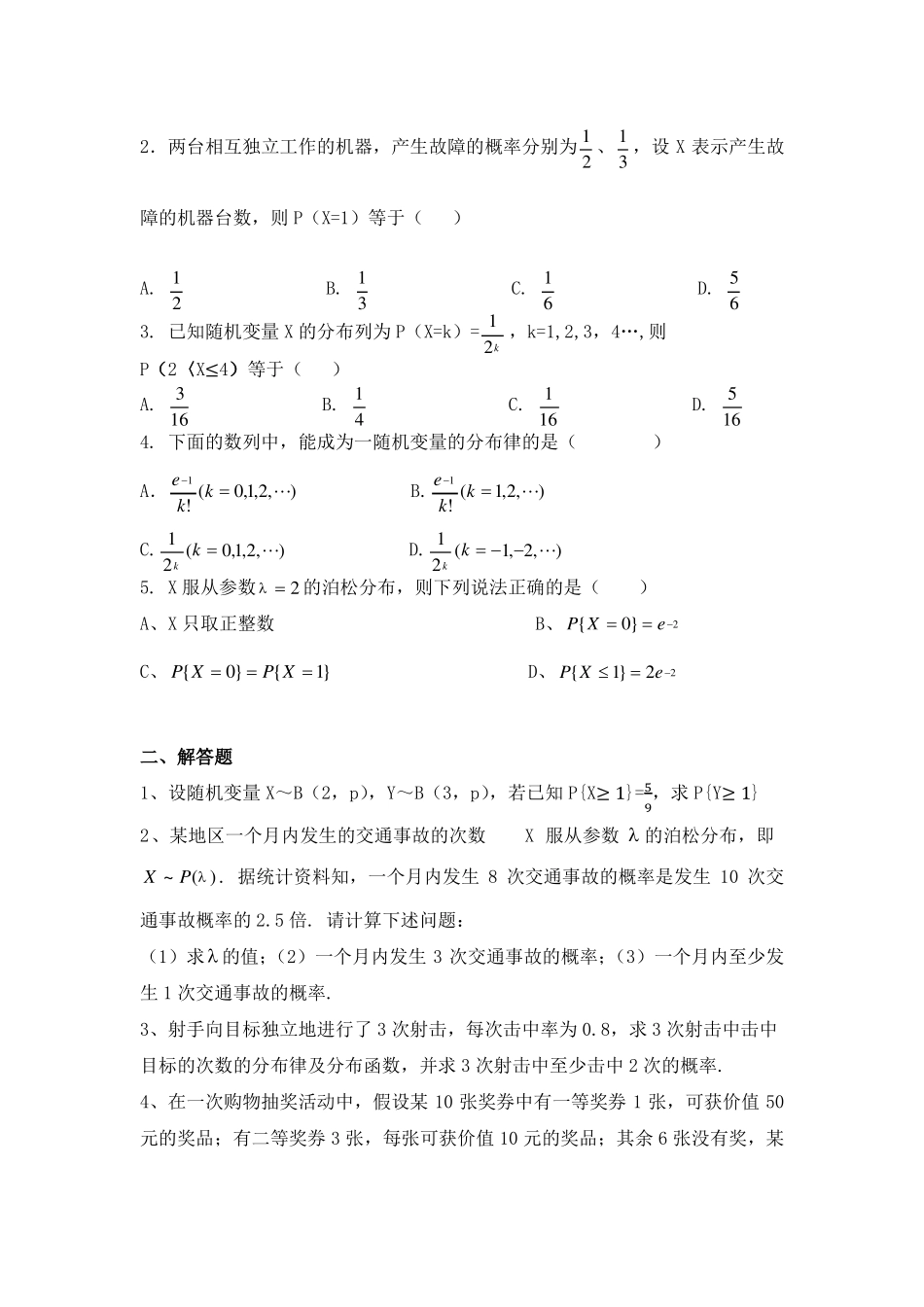 随机变量及其分布_第2页