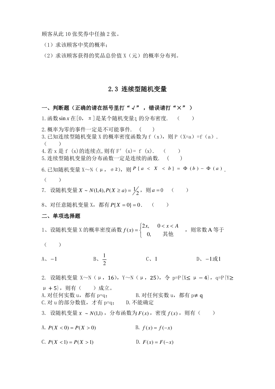 随机变量及其分布_第3页
