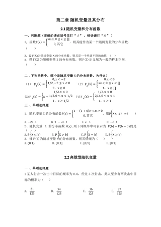 随机变量及其分布