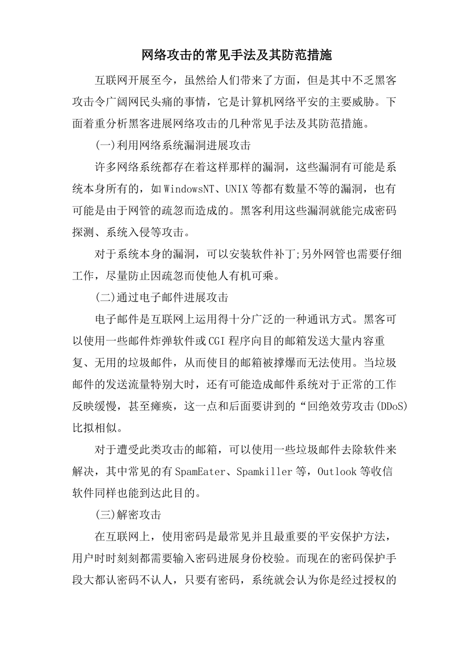 网络攻击的常见手法及其防范措施_第1页