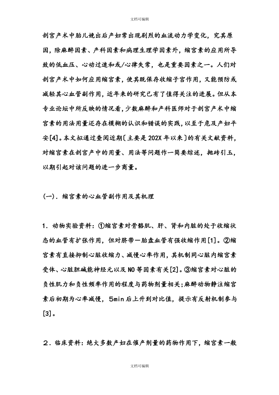 缩宫素的临床使用_第1页