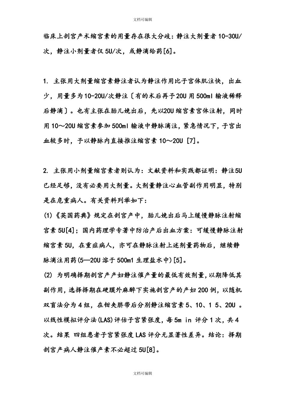 缩宫素的临床使用_第3页