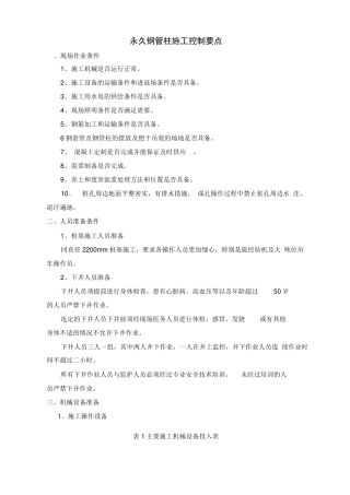 钢管柱施工控制要点