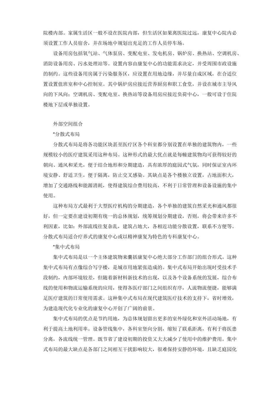 空间设计原则康复中心整体空间设计原则_第3页