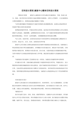空间设计原则康复中心整体空间设计原则