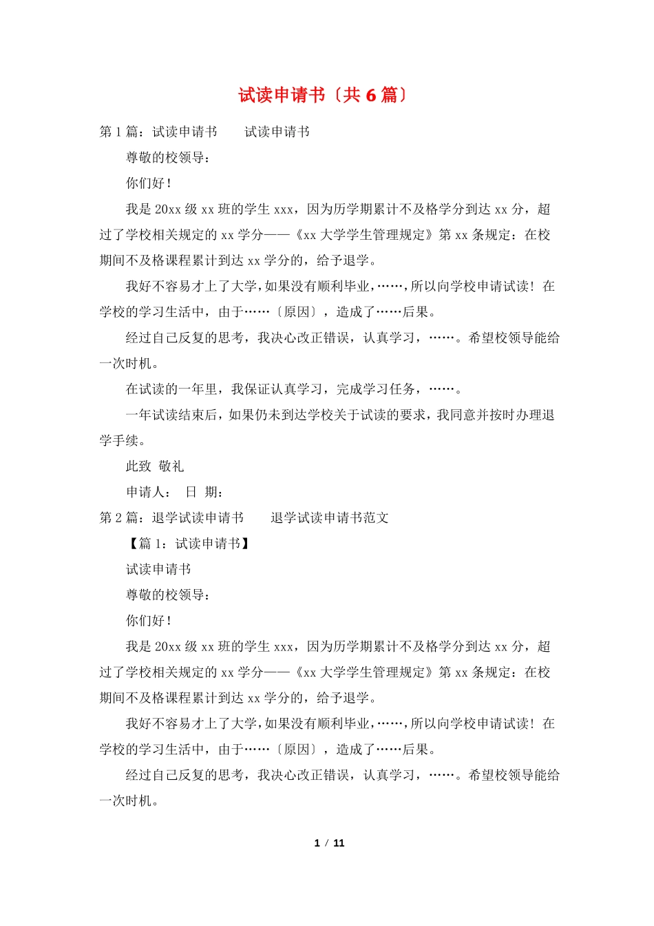 试读申请书共6篇_第1页