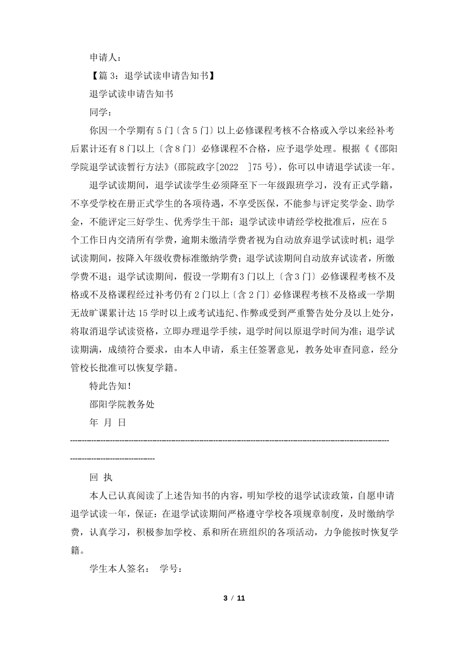 试读申请书共6篇_第3页