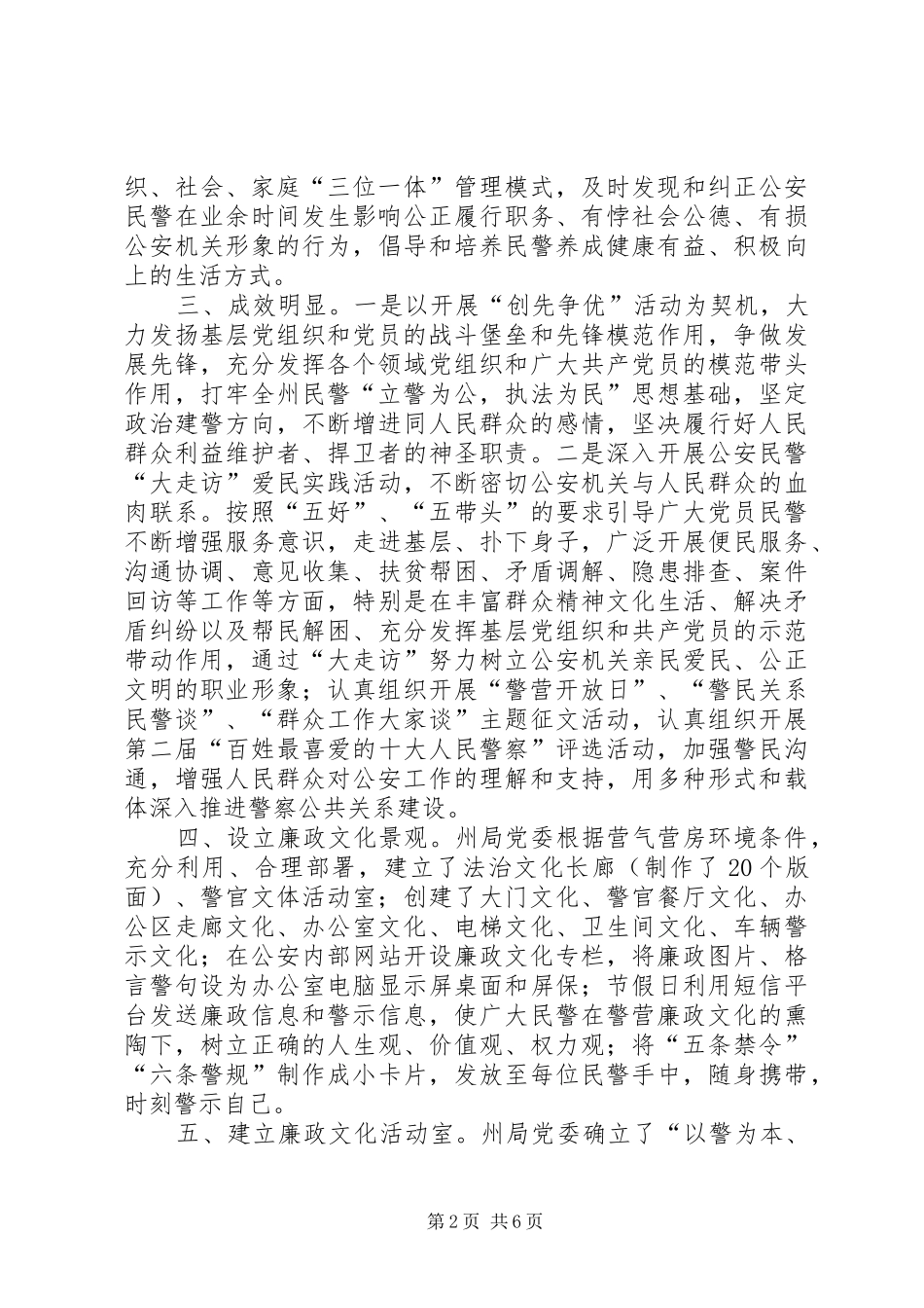 州公安局廉政文化示范点汇报材料_第2页