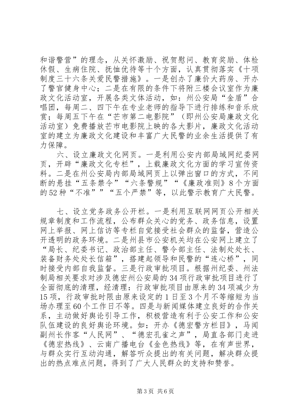 州公安局廉政文化示范点汇报材料_第3页