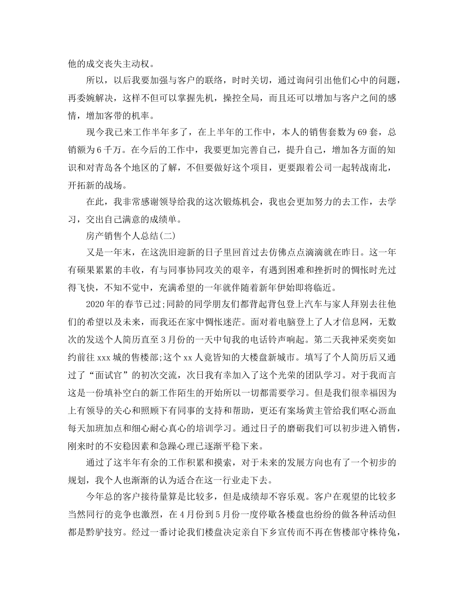 房产销售的个人总结范文 _第2页