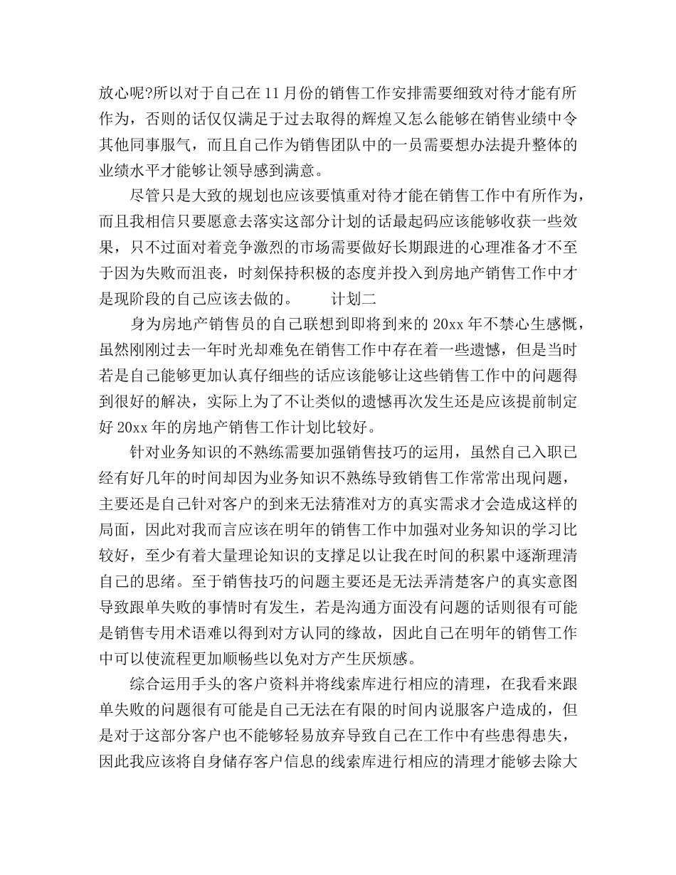 房产销售月度计划三篇 _第2页