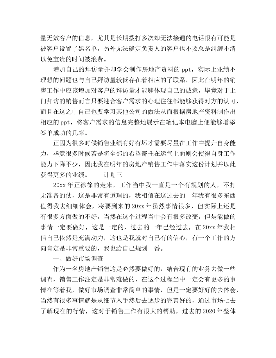 房产销售月度计划三篇 _第3页