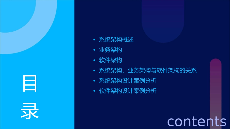 系统架构=业务架构软件架构课件_第2页