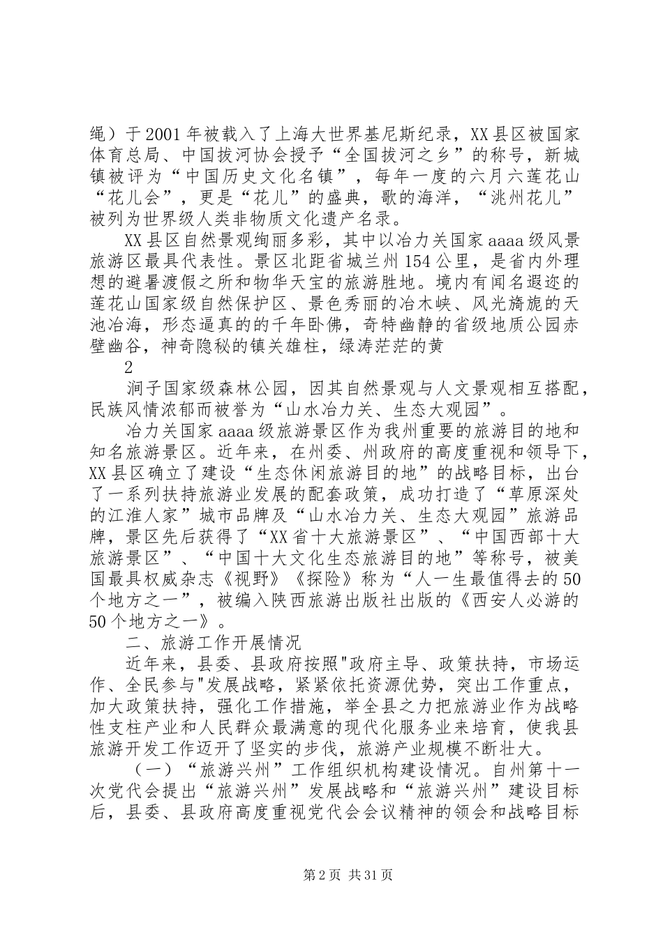 州人大调研报告_第2页