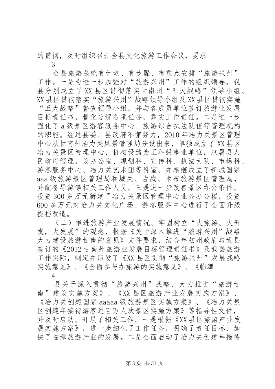 州人大调研报告_第3页