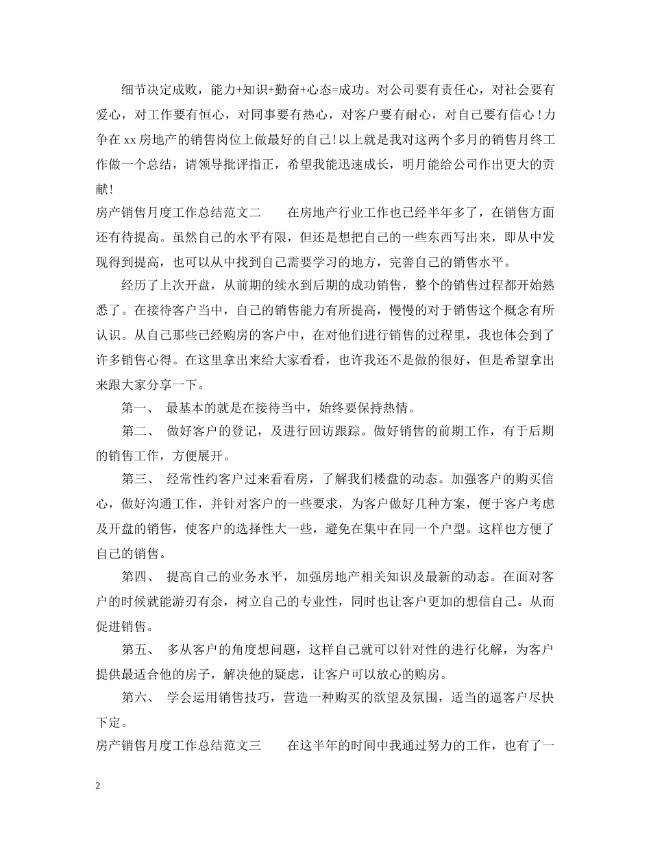 房产销售月度工作总结 _第2页